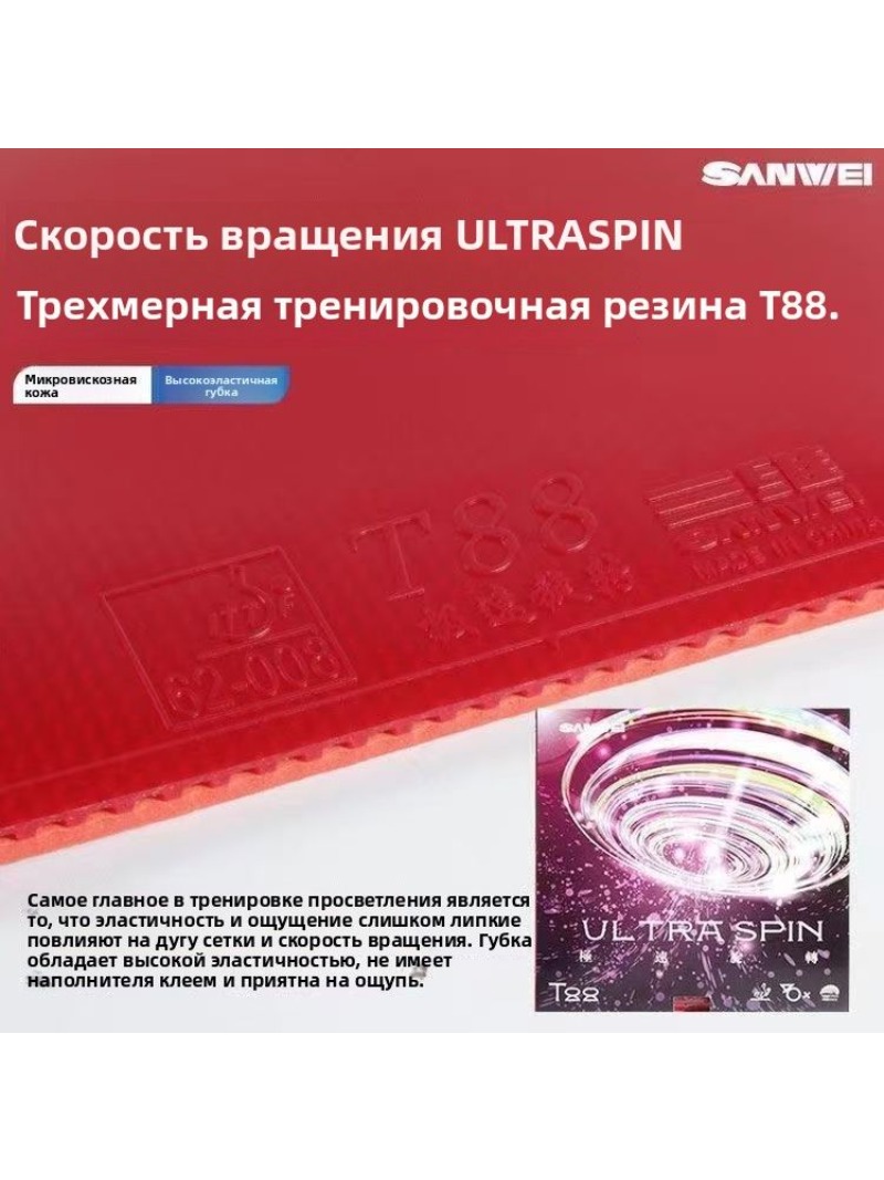 SANWEI T88 Ultra Spin Table Te - огляд і ціна Table Tennis Racket